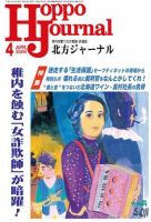 北方ジャーナル 4月号 表紙