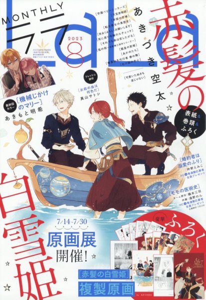 LaLa (ララ) 2023年8月号 (発売日2023年06月23日) | 雑誌/定期購読の