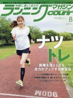 ランニングマガジン・クリール（courir）  2023年8月号 表紙