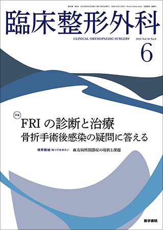 臨床整形外科 Vol.58 No.6 (発売日2023年06月25日) 表紙