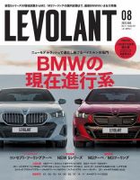 ル・ボラン（LE VOLANT） 2023年8月号 (発売日2023年06月26日) 表紙