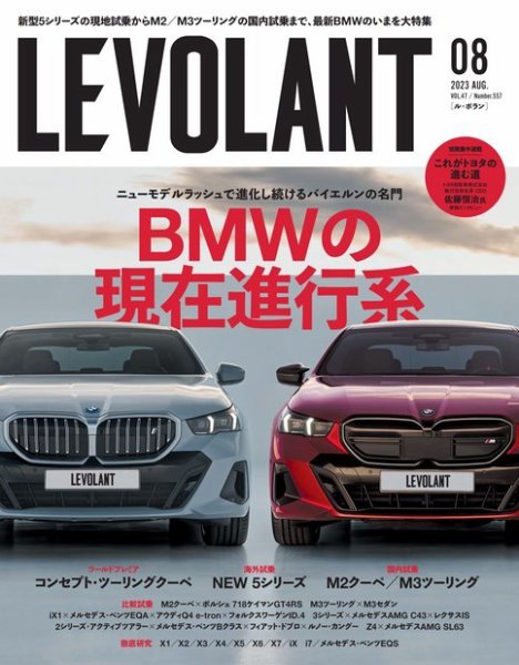 ル・ボラン（LE VOLANT） 2023年8月号 (発売日2023年06月26日) 表紙