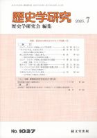 歴史学研究 2023年7月号 表紙