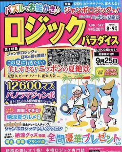 ロジックパラダイス 2023年8月号