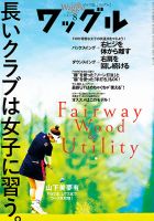 Waggle（ワッグル） 2023年8月号 表紙