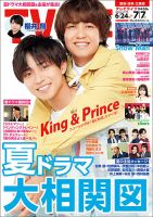 TV LIFE （テレビライフ） 愛知･岐阜･三重版 2023年7/7号 表紙