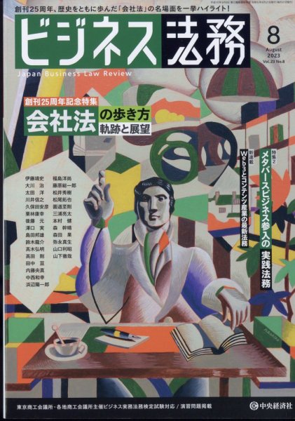 ビジネス法務 2023年8月号 (発売日2023年06月21日) 表紙