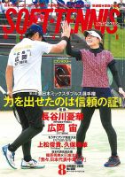 ソフトテニスマガジン 2023年8月号 表紙