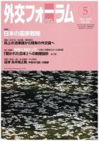 外交フォーラム 250号 (発売日2009年04月08日) 表紙