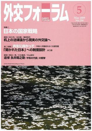 外交フォーラム 250号 (発売日2009年04月08日) 表紙