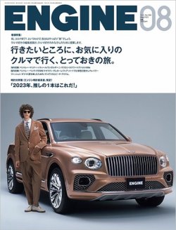 エンジン 雑誌 発売 コレクション 日