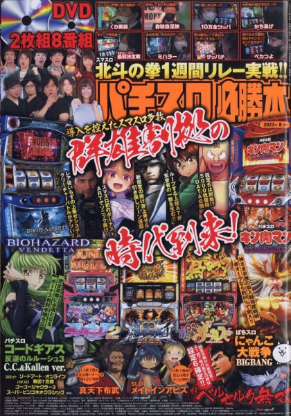 パチスロ必勝本 2023年8月号 (発売日2023年06月21日) 表紙