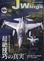 Ｊウイング 2023年8月号 表紙
