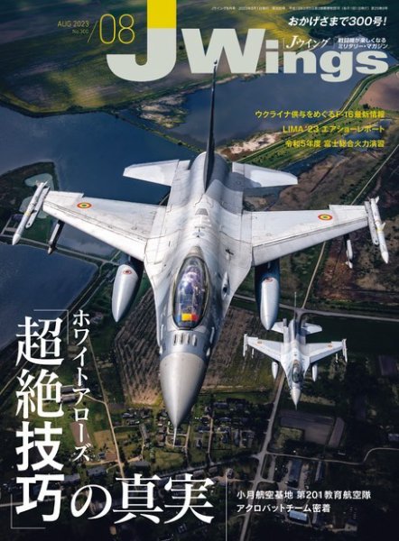 Ｊウイング 2023年8月号 (発売日2023年06月21日) 表紙