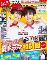 月刊 ザテレビジョン 広島岡山香川版 2023年8月号 表紙