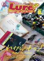 Lure magazine（ルアーマガジン） 2023年8月号 表紙