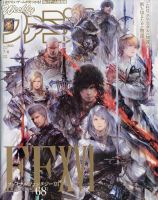 週刊ファミ通のバックナンバー (7ページ目 15件表示) | 雑誌