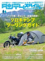 タンデムスタイル 2023年8月号 表紙