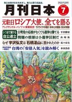 月刊日本 2023年7月号 表紙