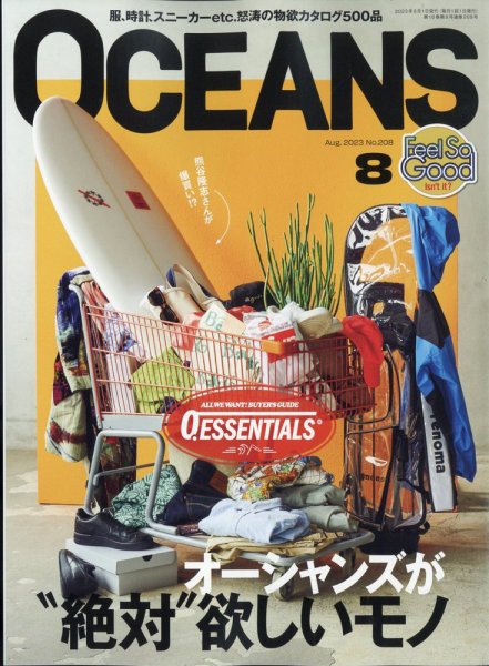 OCEANS(オーシャンズ） 2023年8月号 (発売日2023年06月23日) 表紙