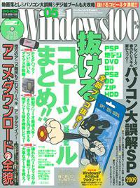 Windows100％ 2009年04月13日発売号 表紙