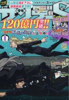 少年サンデー増刊 2023年8/1号 表紙
