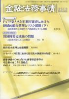 金融法務事情 2023年6/25号 表紙