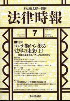 法律時報 表紙