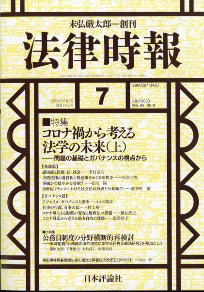 法律時報 2023年06月27日発売号 表紙