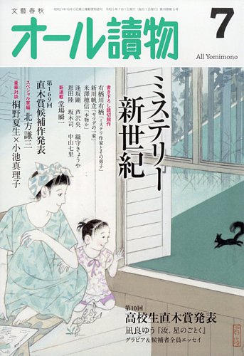 オール読物 2023年7月号 (発売日2023年06月22日) | 雑誌/定期購読の予約はFujisan