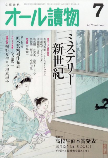 オール読物 2023年7月号 (発売日2023年06月22日) 表紙