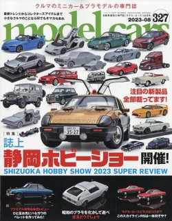 MODEL CARS（モデル・カーズ） No.327 (発売日2023年06月26日) | 雑誌 