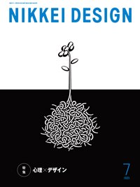 日経デザイン 2023年7月号
