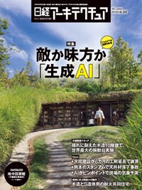 日経アーキテクチュア 23年6月22日号 (発売日2023年06月22日) 表紙