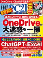 日経PC21 2023年8月号 表紙