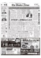 The Bunka News 表紙