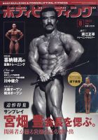 月刊ボディビルディング 2023年8月号 (発売日2023年06月23日) | 雑誌