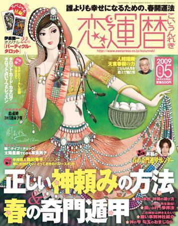 開運帖（かいうんちょう） 2009年5月号 (発売日2009年04月08日) 表紙