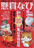 懸賞なびのバックナンバー | 雑誌/定期購読の予約はFujisan