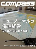 COMPASS(コンパス) 7月号 (発売日2023年06月25日) 表紙