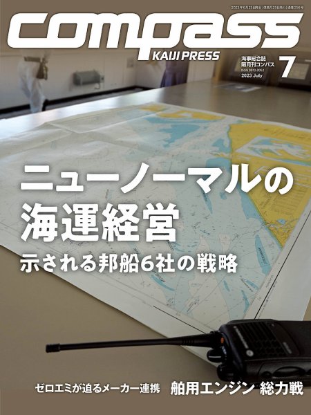 COMPASS(コンパス) 7月号 (発売日2023年06月25日) 表紙
