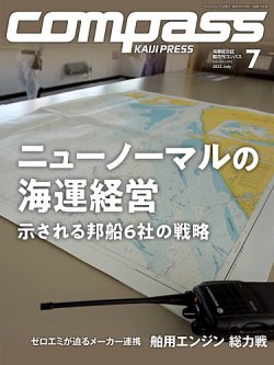 COMPASS(コンパス) 7月号 (発売日2023年06月25日) 表紙