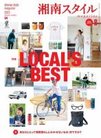 湘南スタイル magazine 2023年8月号 表紙