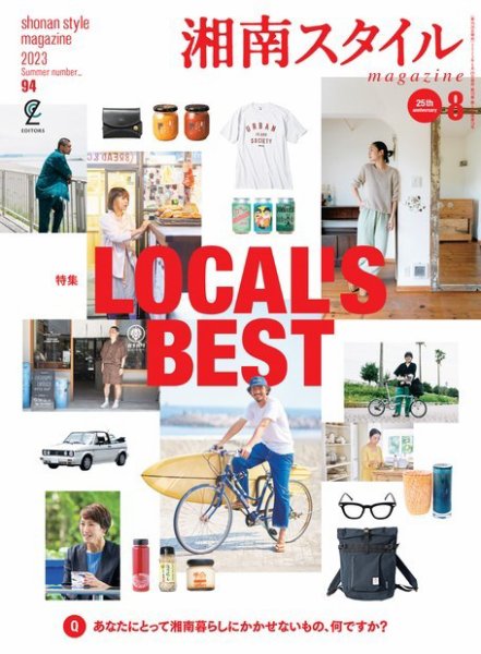 湘南スタイル magazine 2023年8月号 (発売日2023年06月26日) 表紙