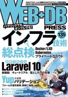 WEB+DB PRESS （ウェブDBプレス）のバックナンバー | 雑誌/定期購読の