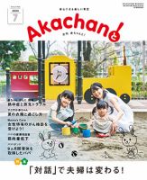 赤ちゃんと！ 7月号 (発売日2023年06月25日) 表紙