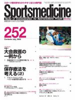 スポーツメディスンのバックナンバー | 雑誌/電子書籍/定期購読の予約