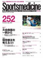 スポーツメディスン No.252 表紙