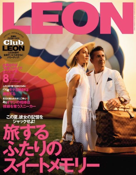 LEON（レオン） 2023年8月号 (発売日2023年06月23日) 表紙
