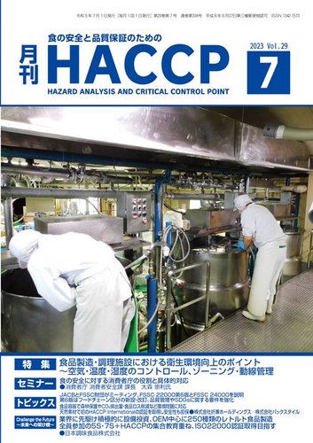 食品工場長 2020年9月号〜2024年12月号 バックナンバー 食品製造
